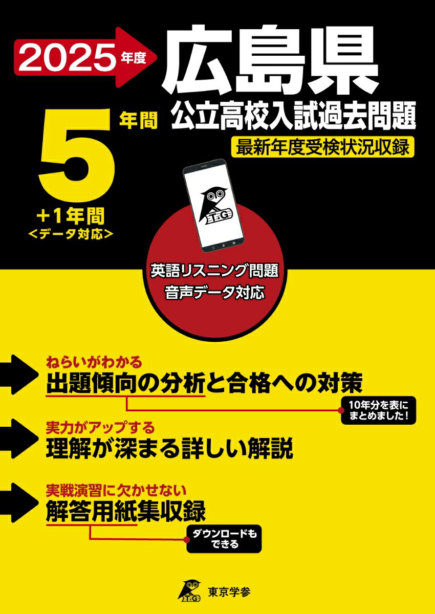 2025 広島県公立高校入試過去問題