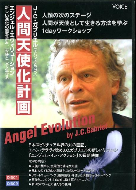 DVD＞人間天使化計画