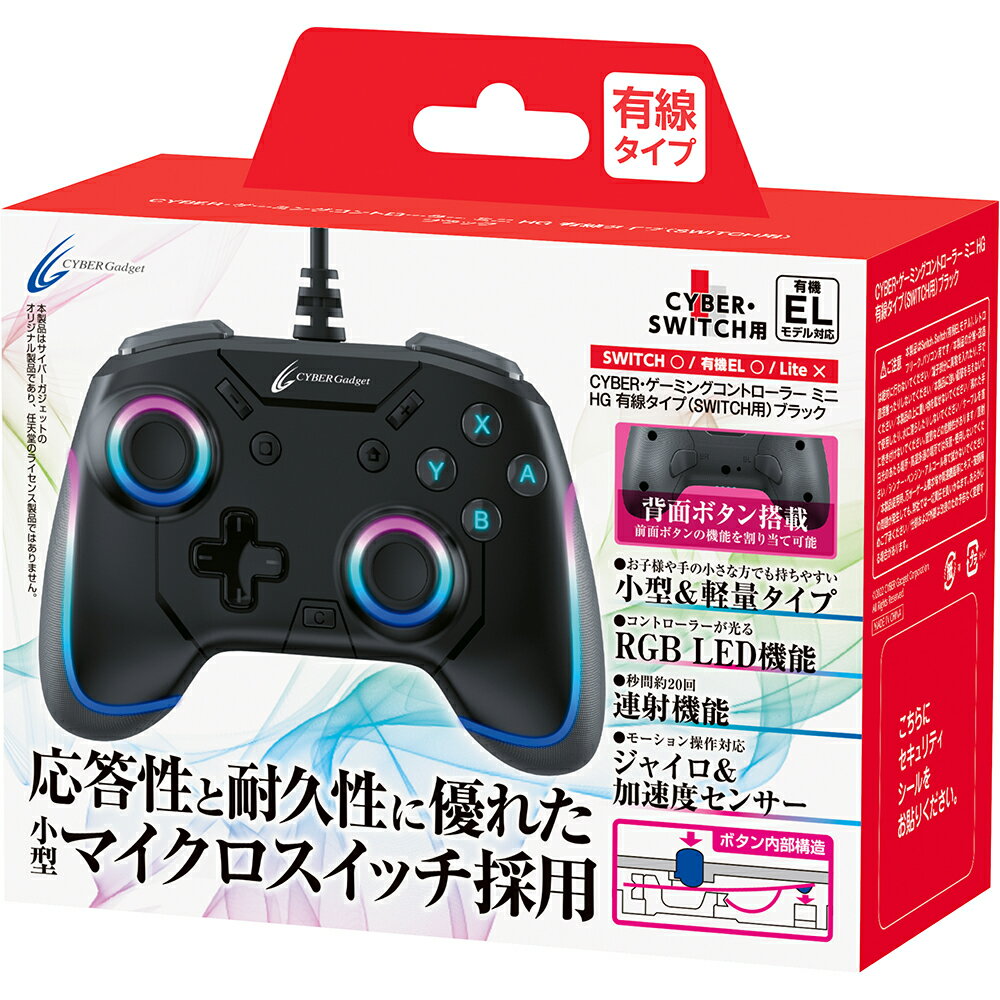 CYBER ・ ゲーミングコントローラー ミニ HG 有線タイプ （ SWITCH 用） ブラック