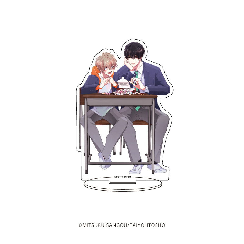 キャラアクリルフィギュア「友達はキスしない!」02/染谷隼人&日高基B(描き下ろしイラスト)【グッズ】
