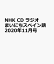 NHK CD ラジオ まいにちスペイン語 2020年11月号