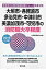 大垣市・各務原市・多治見市・中津川市・美濃加茂市・可児市の消防職大卒程度(2018年度版) 1,620円