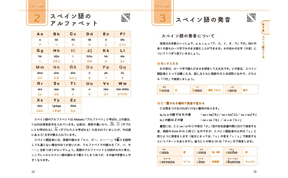 勉強するほど面白くなる　はじめてのスペイン語 [ 欧米・アジア語学センター ]