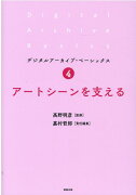 アートシーンを支える