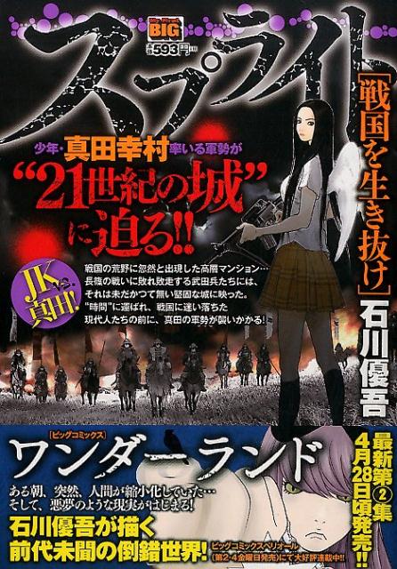 スプライト（戦国を生き抜け）