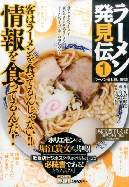 ラーメン発見伝（1）