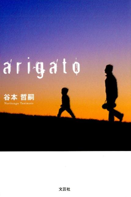 arigato