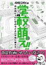 一原有徳 版の冒険／光岡幸治【1000円以上送料無料】