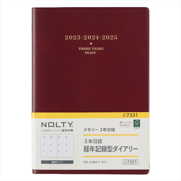 能率 2023年 1月始まり 手帳 NOLTY メモリー3年日誌（エンジ） 7331