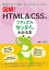 図解！　HTML&CSSのツボとコツがゼッタイにわかる本 [ 中田　亨 ]