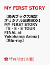 【楽天ブックス限定 オリジナル配送BOX】【先着特典】MY FIRST STORY「S・S・S TOUR FINAL at Yokohama Arena」(ポストカード付き)【Blu-ray】 [ MY FIRST STORY ]