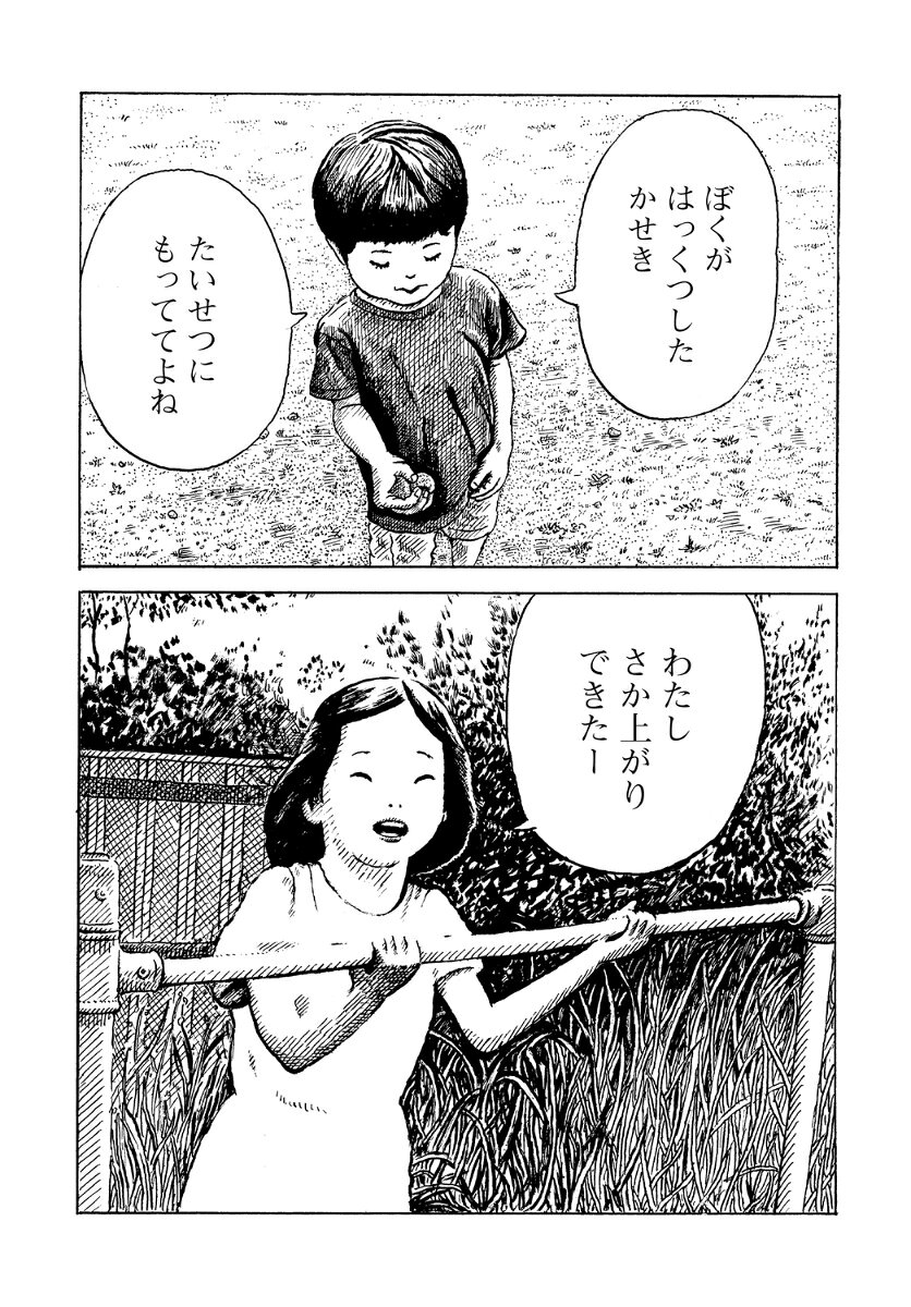 見てないと しょうちしないよ 1巻