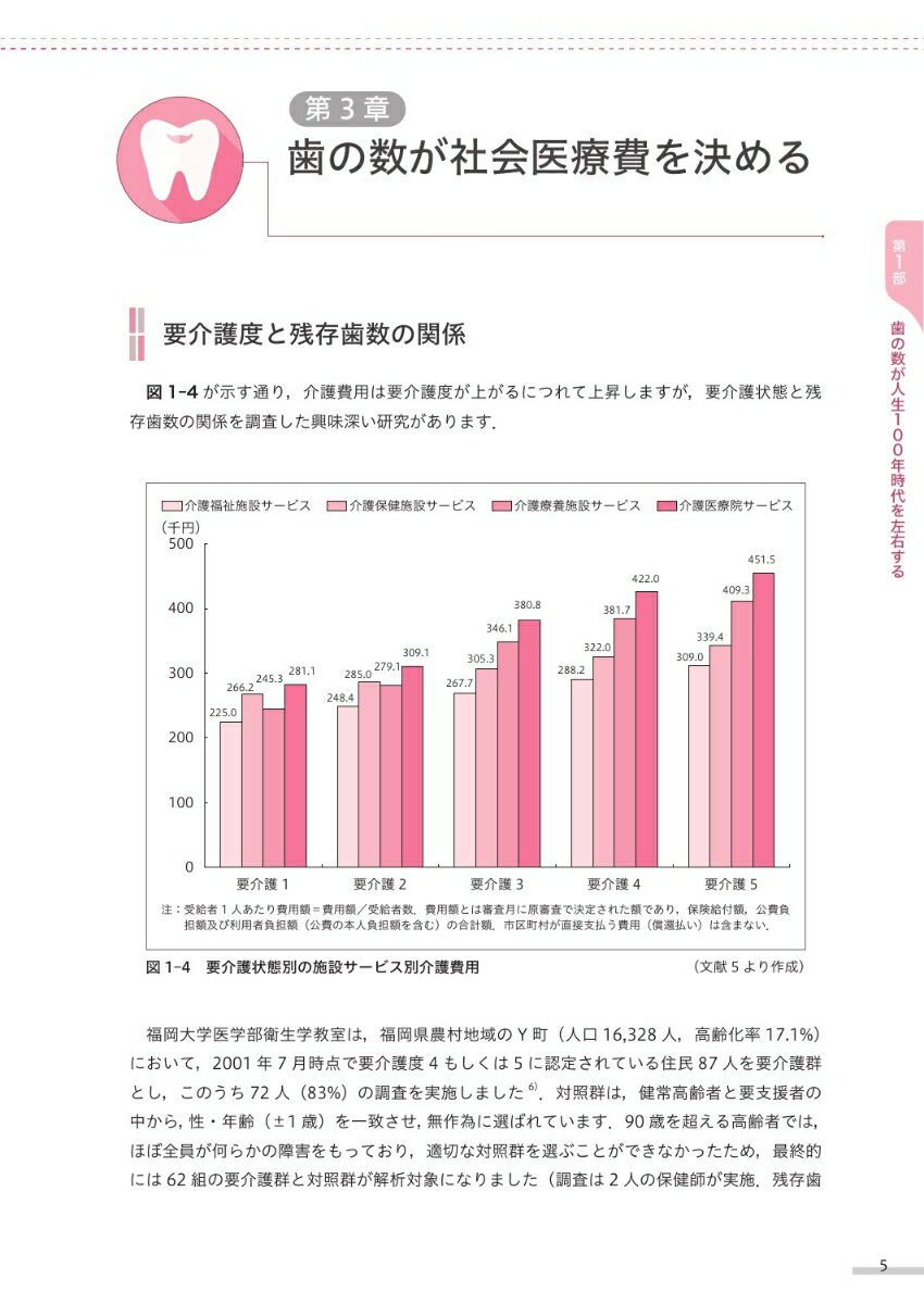 全医療従事者が知っておくべき歯周病と全身のつながり 不健口が寝たきり・糖尿病・アルツハイマー病を招く [ 西田亙 ] 2