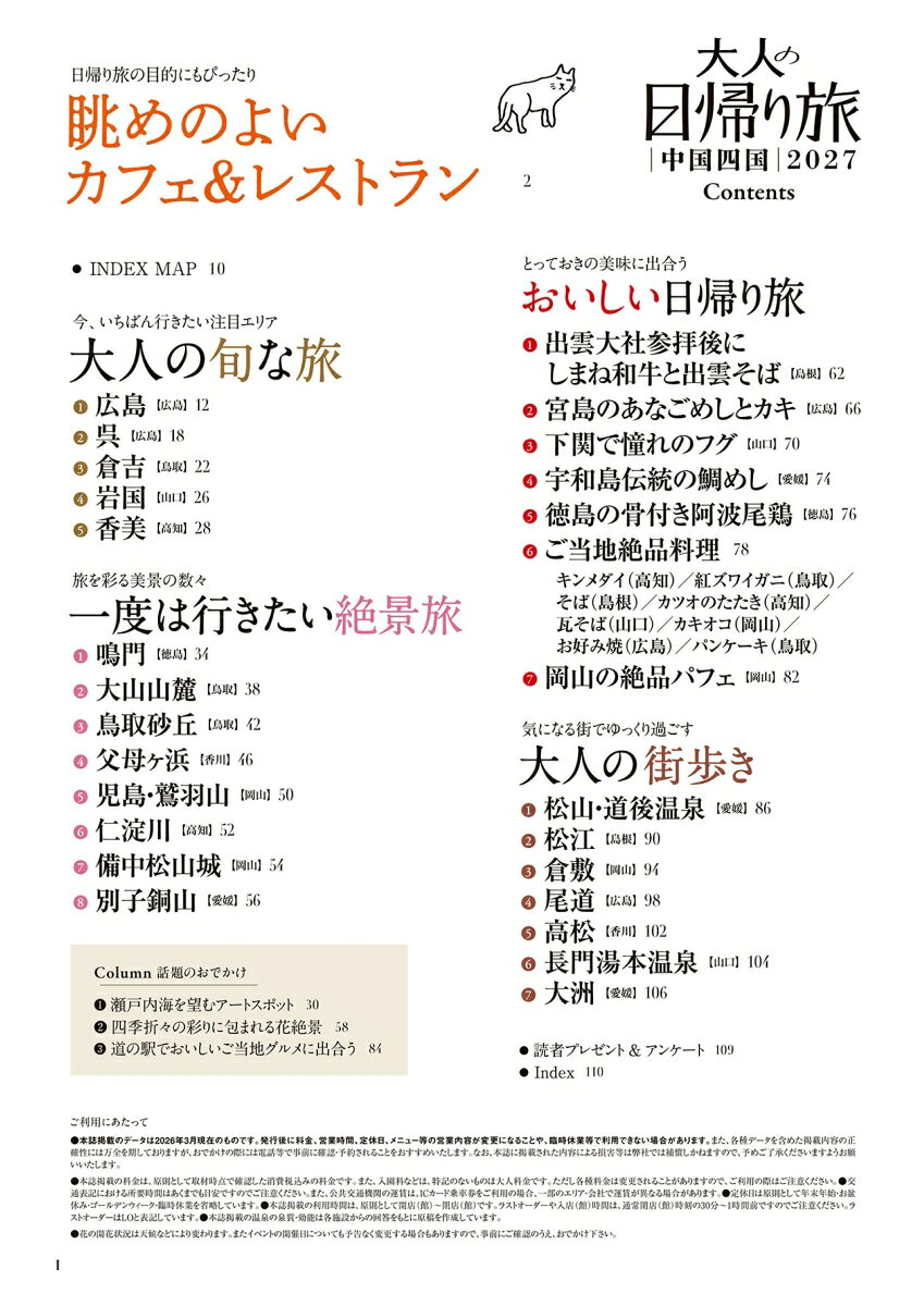 大人の日帰り旅 中国 四国 （JTBのムック） [ JTBパブリッシング 旅行ガイドブック 編集部 ] book-21911504 楽天ブックス サンプル画像2