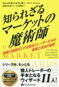 楽天楽天ブックス知られざるマーケットの魔術師 驚異の成績を上げる無名トレーダーたちの素顔と成功の [ ジャック・D．シュワッガー ]