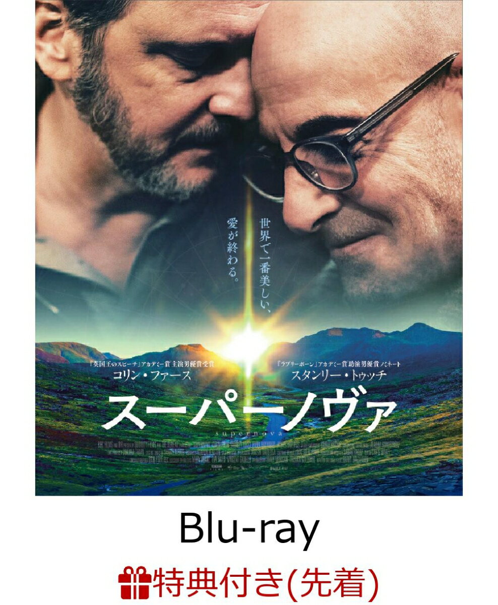 【先着特典】スーパーノヴァ【Blu-ray】(B2ポスター)