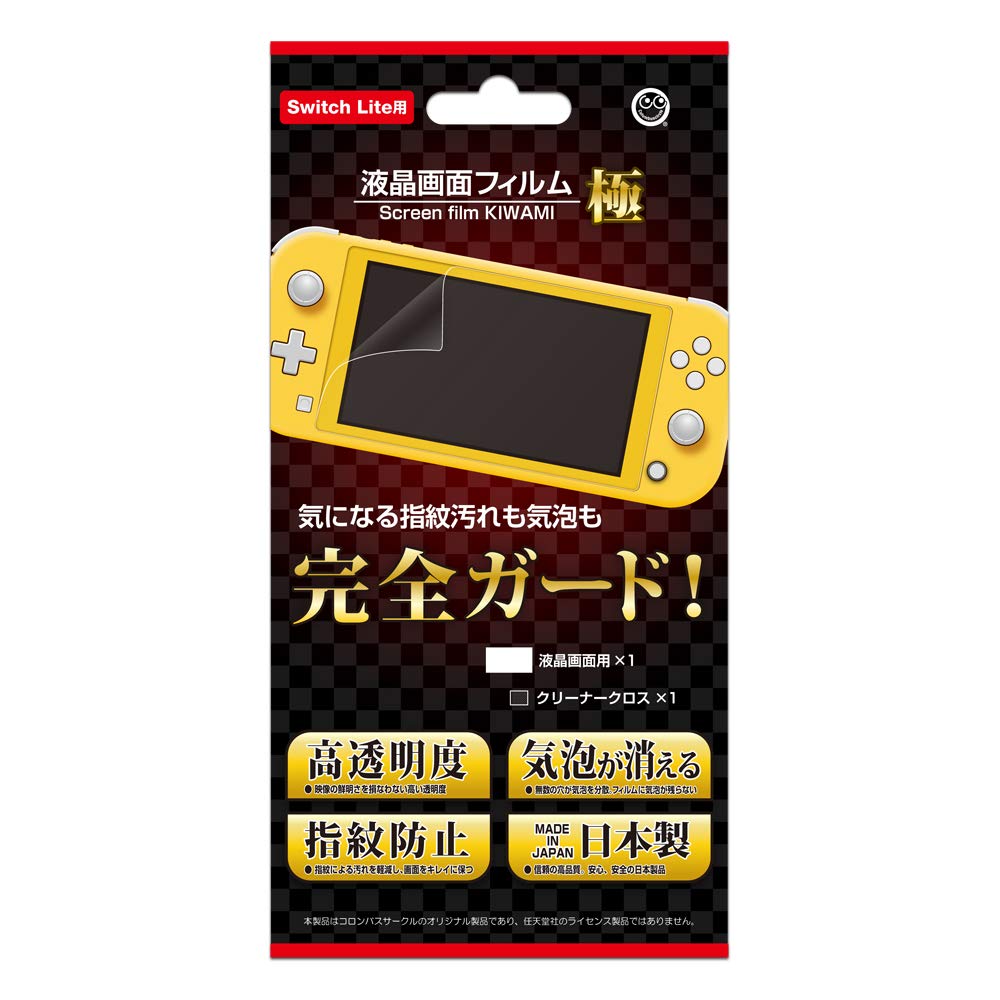 【SwitchLite用】 液晶画面フィルム極