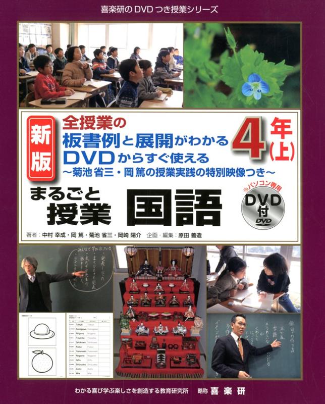 まるごと授業国語4年（上）新版