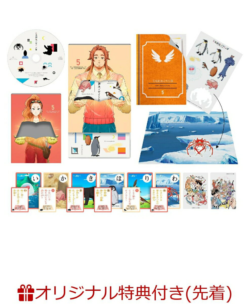 天地創造デザイン部 5(缶ミラー2個セット)【楽天ブックス限定先着特典】