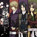 (ゲーム・ミュージック)ハクオウキ カイソウロク ジョウ 発売日：2009年07月01日 HAKUOUKI KAISOUROKU JOU JAN：4562144212849 KDSDー292 (株)ソニー・ミュージックマーケティング (株)ソニー・ミュージックマーケティング [Disc1] 『薄桜鬼 回奏録 上』／CD アーティスト：三木眞一郎／森久保祥太郎 ほか 曲目タイトル： 1.土方歳三 キャラクターイメージ曲::遠雷[4:23] 2.土方歳三モノローグ[3:20] 3.沖田総司 キャラクターイメージ曲::牙月[5:04] 4.沖田総司モノローグ[4:19] 5.風間千景 キャラクターイメージ曲::鬼火幻想[4:13] 6.風間千景モノローグ[3:30] 7.遠雷 (カラオケVer.)[4:22] 8.牙月 (カラオケVer.)[5:02] 9.鬼火幻想 (カラオケVer.)[4:10] CD アニメ ゲーム音楽