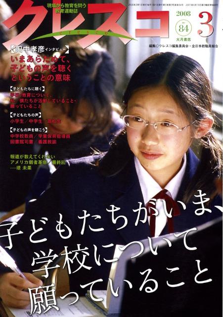 クレスコ（no．84）