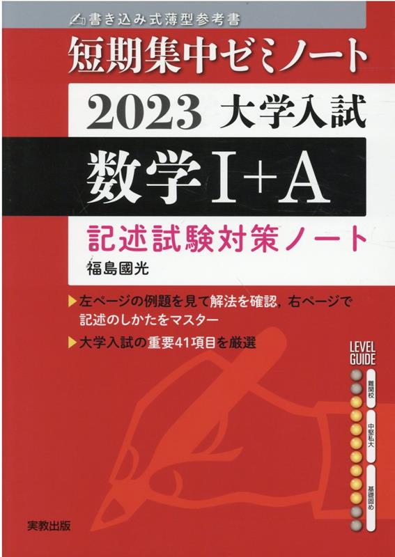 大学入試短期集中ゼミノート数学1＋A（2023）