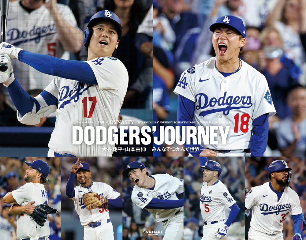 DODGERS’ JOURNEY 大谷翔平・山本由伸 みんなでつかんだ世界一