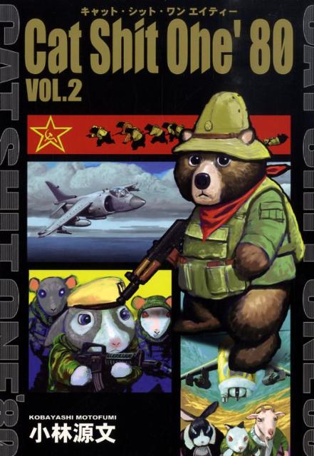 Cat　Shit　One　’80（VOL．2）