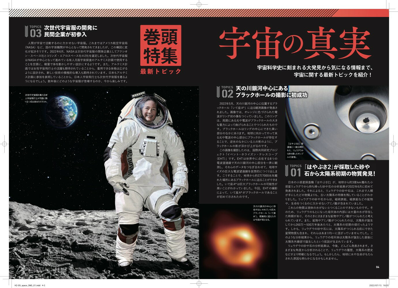 楽天ブックスの宇宙を知る 完全版 （TJMOOK） [ 荒舩 良孝 ]｜アングル2