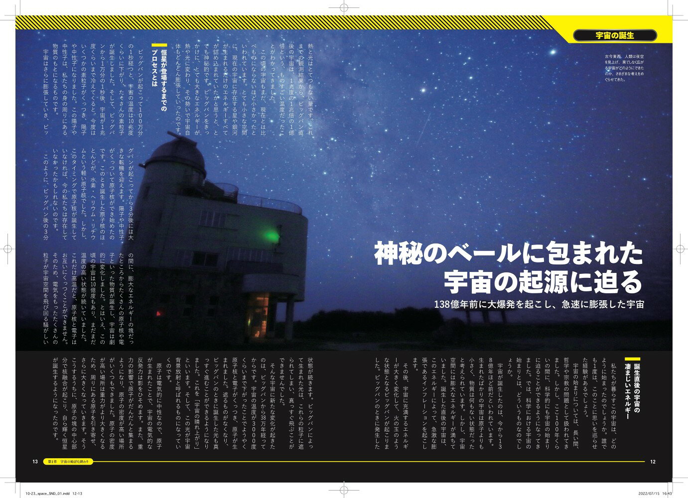 楽天ブックスの宇宙を知る 完全版 （TJMOOK） [ 荒舩 良孝 ]｜アングル3