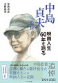 １９５９年東映入社から６０年、京都を舞台に駆け抜けた名優たちとの映画人生の記録。