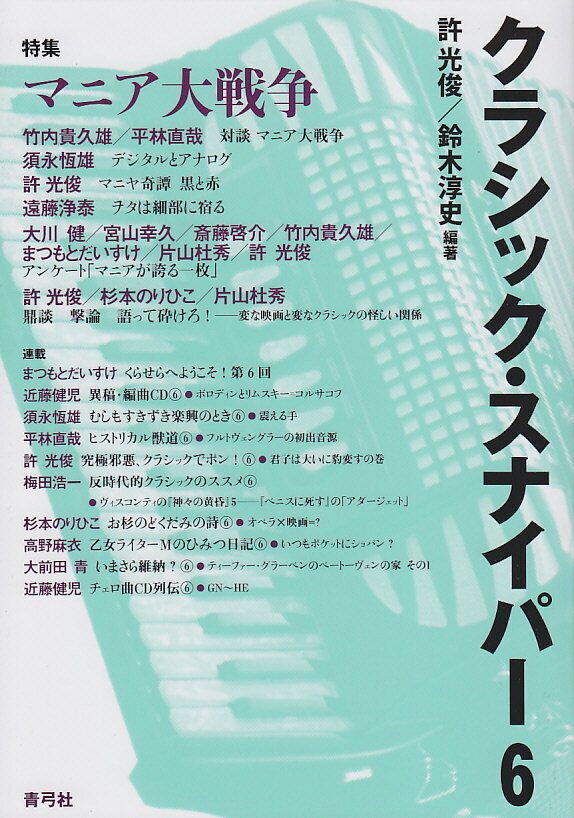 クラシック・スナイパー6