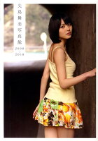 矢島舞美写真館2008-2010