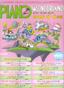 ピアノ・ワンダーランド（2006・5-6月号）