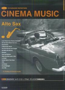 アルト・サックスで映画音楽を
