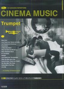 トランペットで映画音楽を