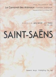 サン＝サーンス／動物の謝肉祭＜ピアノ独奏版＞