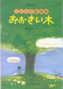 おおきい木