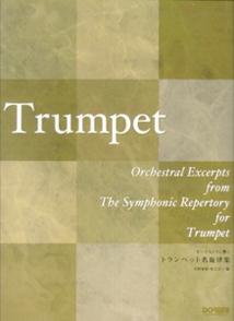オーケストラに響くトランペット名旋律集