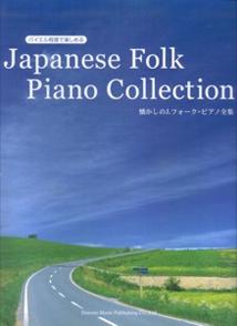 懐かしのJ．フォーク・ピアノ全集