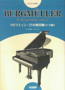 ブルクミュラー25の練習曲