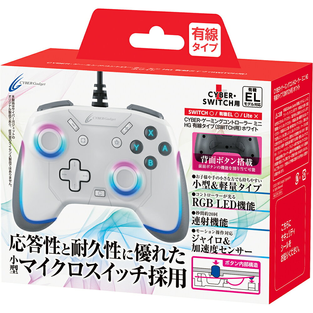 CYBER ・ ゲーミングコントローラー ミニ HG 有線タイプ （ SWITCH 用） ホワイト