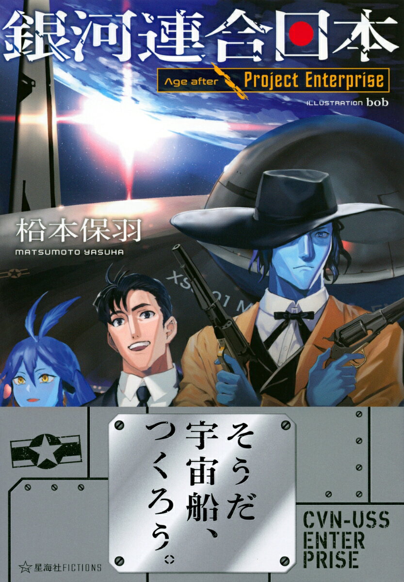 銀河連合日本 Age after Projec...の紹介画像2