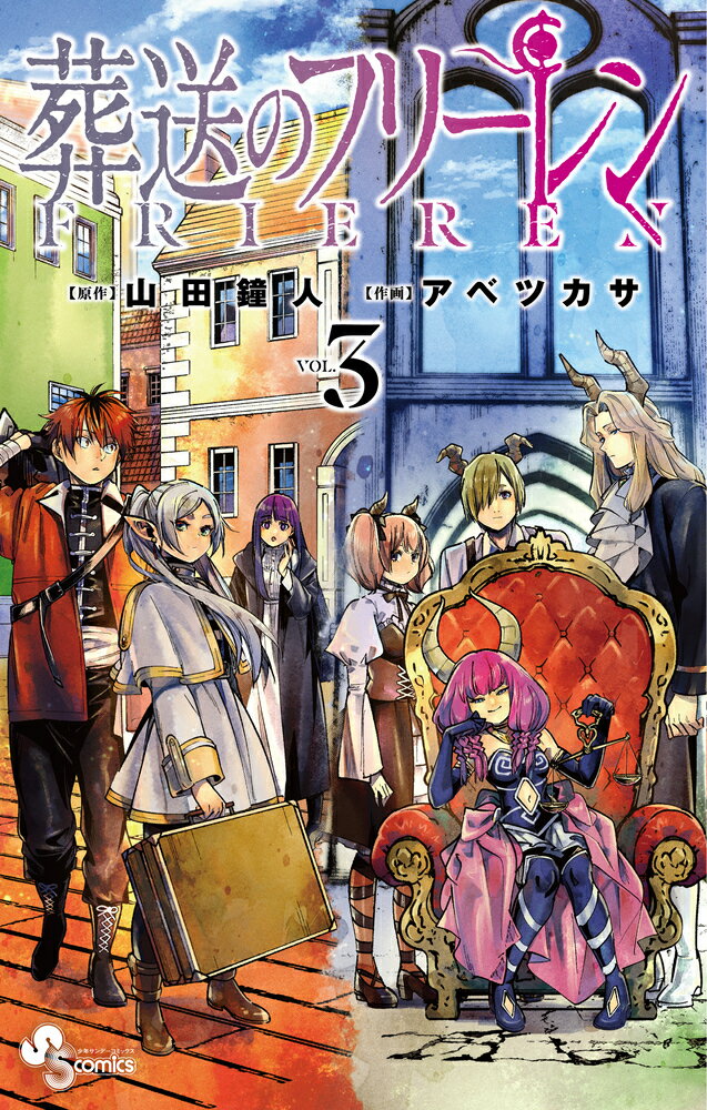 楽天市場】葬送のフリーレン 1(本・雑誌・コミック)の通販 楽天市場】葬送のフリーレン 1(本・雑誌・コミック)の通販