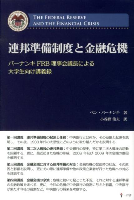 連邦準備制度と金融危機