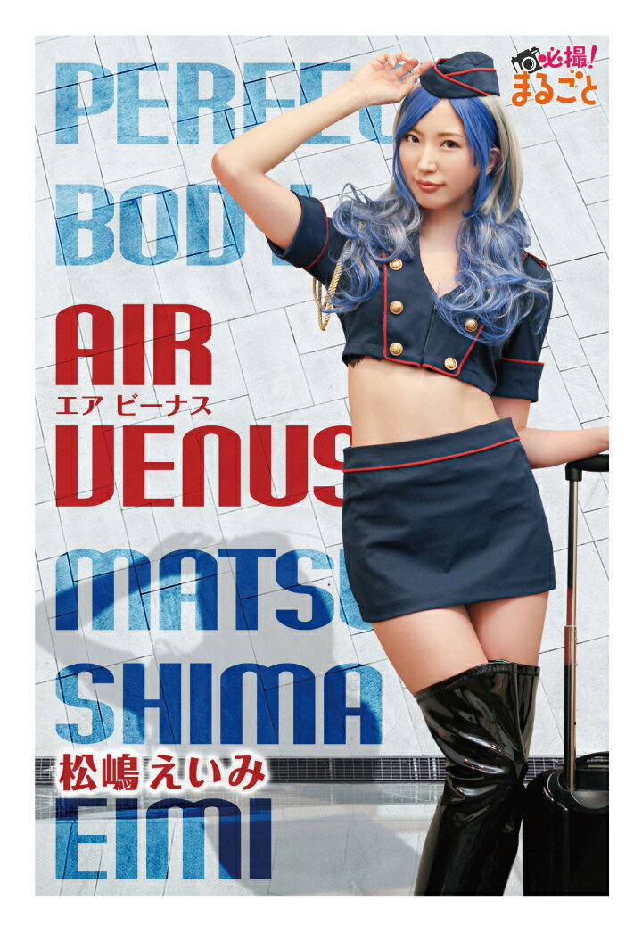 【POD】Air Venus　松島えいみ