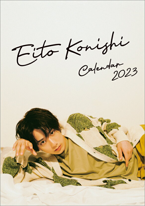 【楽天ブックス限定特典】卓上 小西詠斗（2023年1月始まりカレンダー）(フォトグレイ)