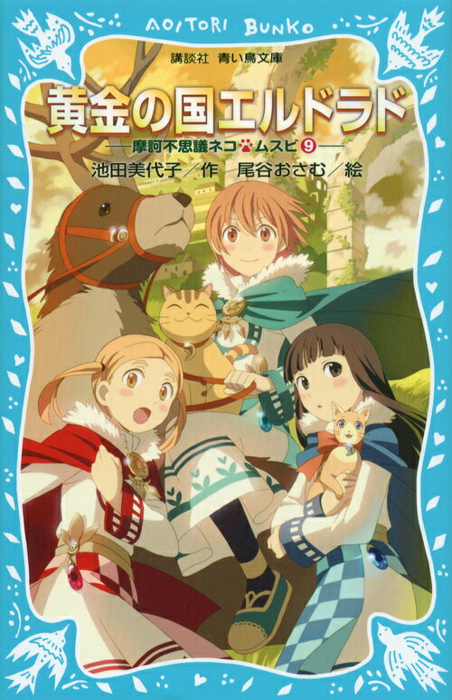 黄金の国エルドラド