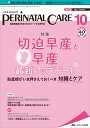 ペリネイタルケア2021年10月号 (40巻10号)