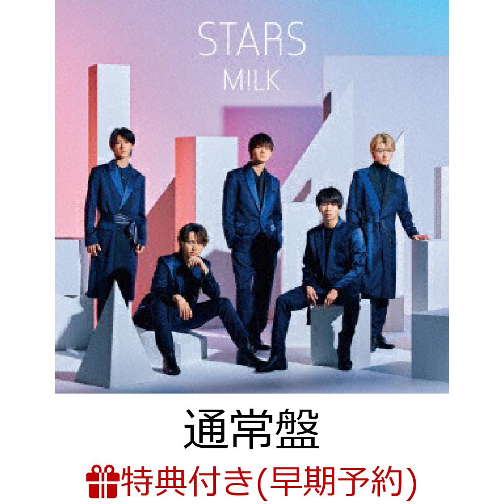 【先着特典+早期予約特典】STARS (通常盤)(＜曽野舜太デザイン絵柄＞オリジナルステッカー+秋のデート2Lフォト(全3種類ランダム1枚))